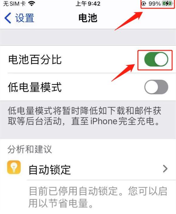 iphone怎么设置电池百分比（启用电量百分比的步骤）