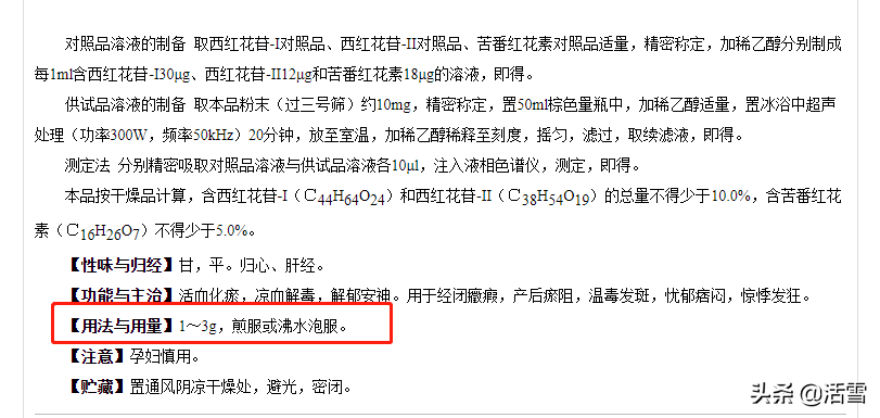 藏红花一次泡几根最好（泡藏红花一次放多少根合适）