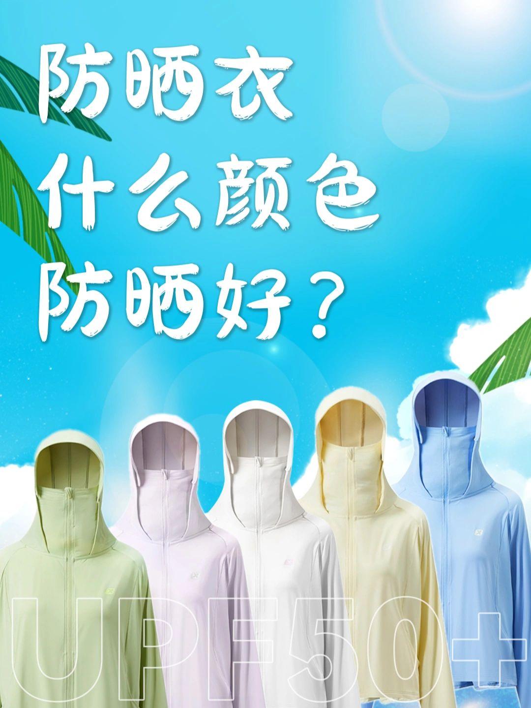 防晒衣深色好还是浅色好（为什么深色的衣服更能防晒）