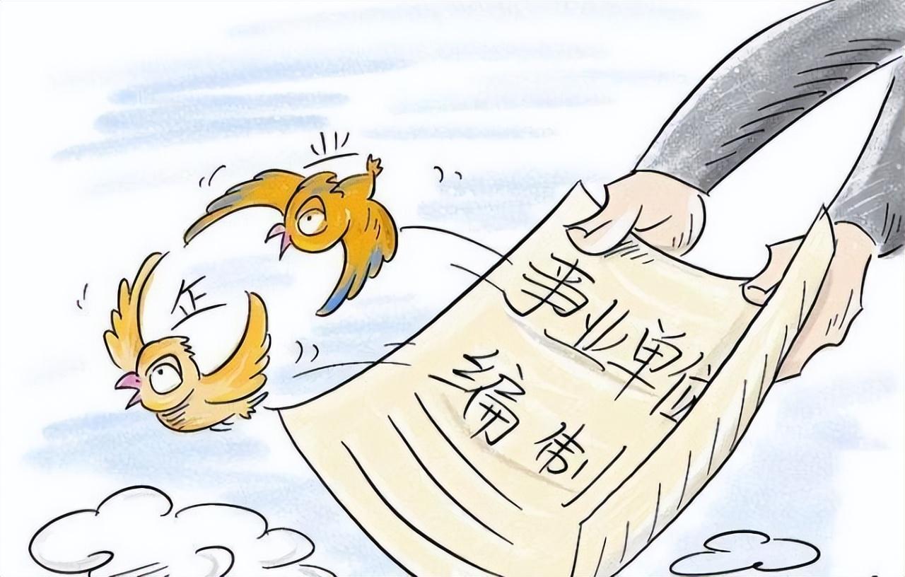 聘用制和编制有什么区别（事业单位聘用制是什么意思）