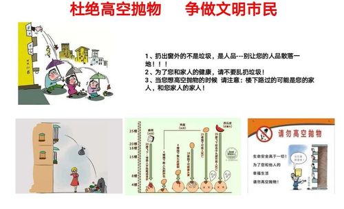 高空抛物的危害与预防（高空抛物的危害）