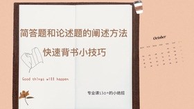 快速背书技巧和方法介绍（掌握快速背书技巧）