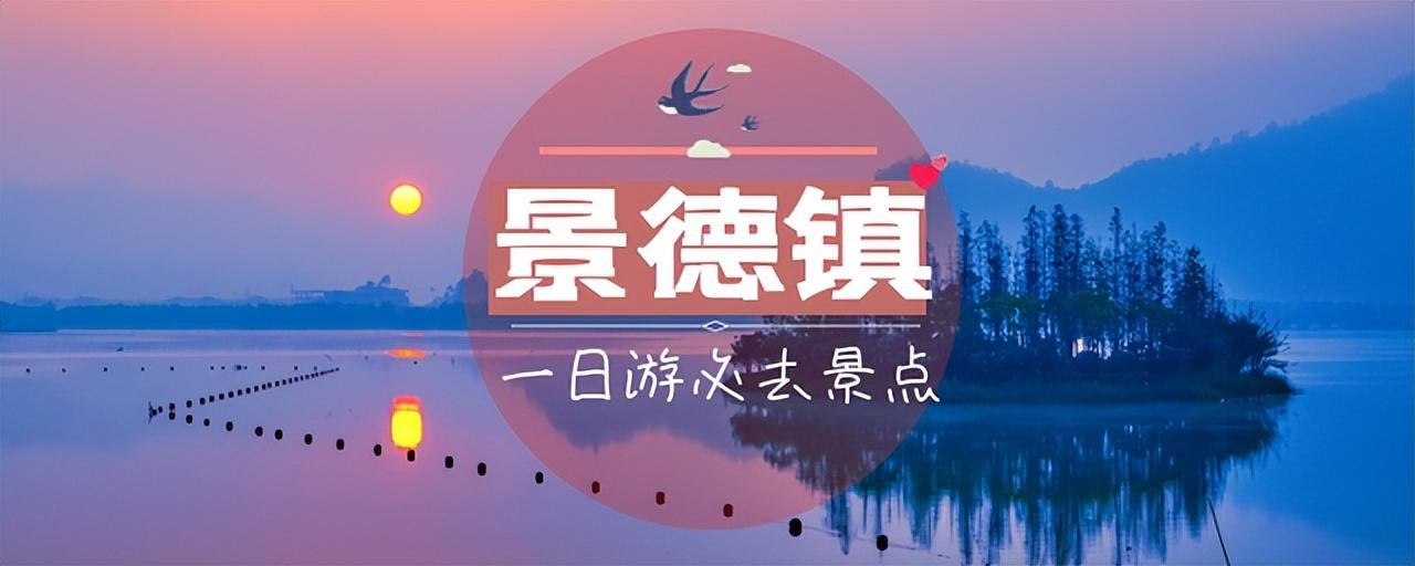 景德镇一日游必去景点（瓷都景德镇有哪些好玩的景点）